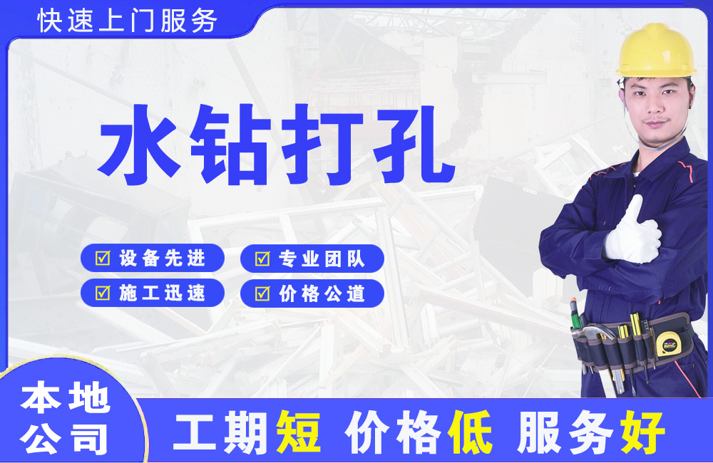 玉溪水钻打孔